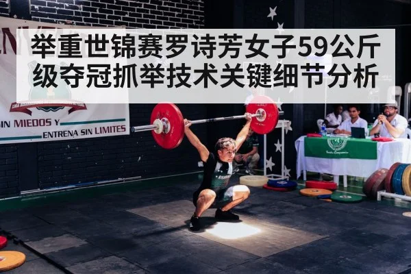 weightlifting snatch technique